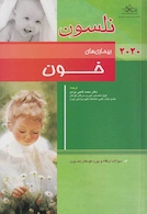 بیماری های خون نلسون 2020